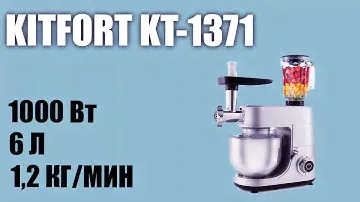 Обзор планетарного миксера Kitfort KT-1371