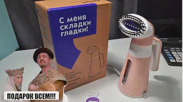 Ручной отпариватель Kitfort KT-928-2(РАСПАКОВКА ПОДАРКА от KITFORT )