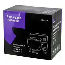 Миксер планетарный Kitfort КТ-1308-3