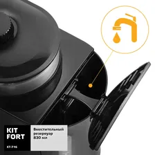 Кофеварка Kitfort КТ-716