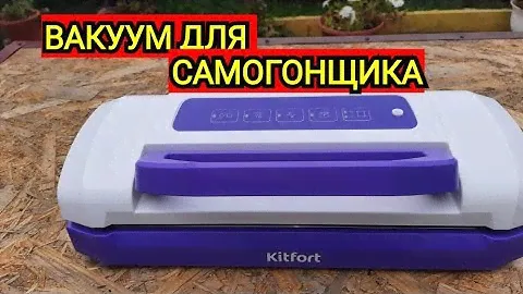 Kitfort 1524-1 самый полный и подробный обзор. Перехожу на ВАКУУМ
