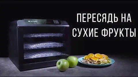 ВОЛНА ВИТАМИНОВ с сушилкой для овощей и фруктов Kitfort KT-1905