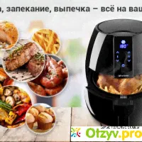 Аэрогриль kitfort кт 2203 - отзыв
