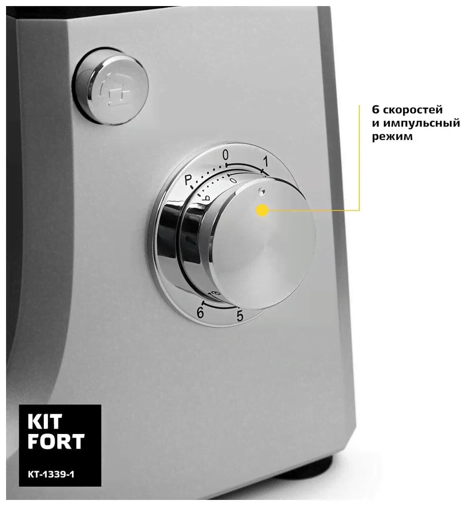 KITFORT Комбайн Kitfort КТ-1339-1 серебристый металлик кухонный комбайн