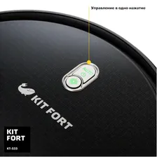 Робот-пылесос Kitfort KT-533